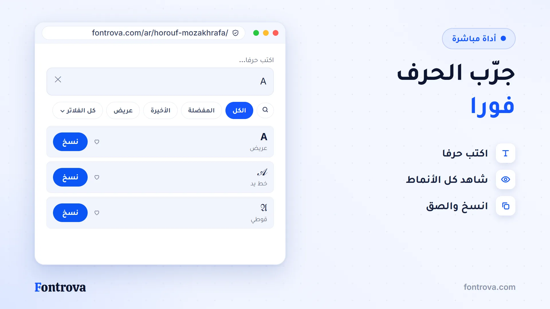 أداة حرف مزخرف تعرض الحرف A بأنماط عريض وخط يد وقوطي