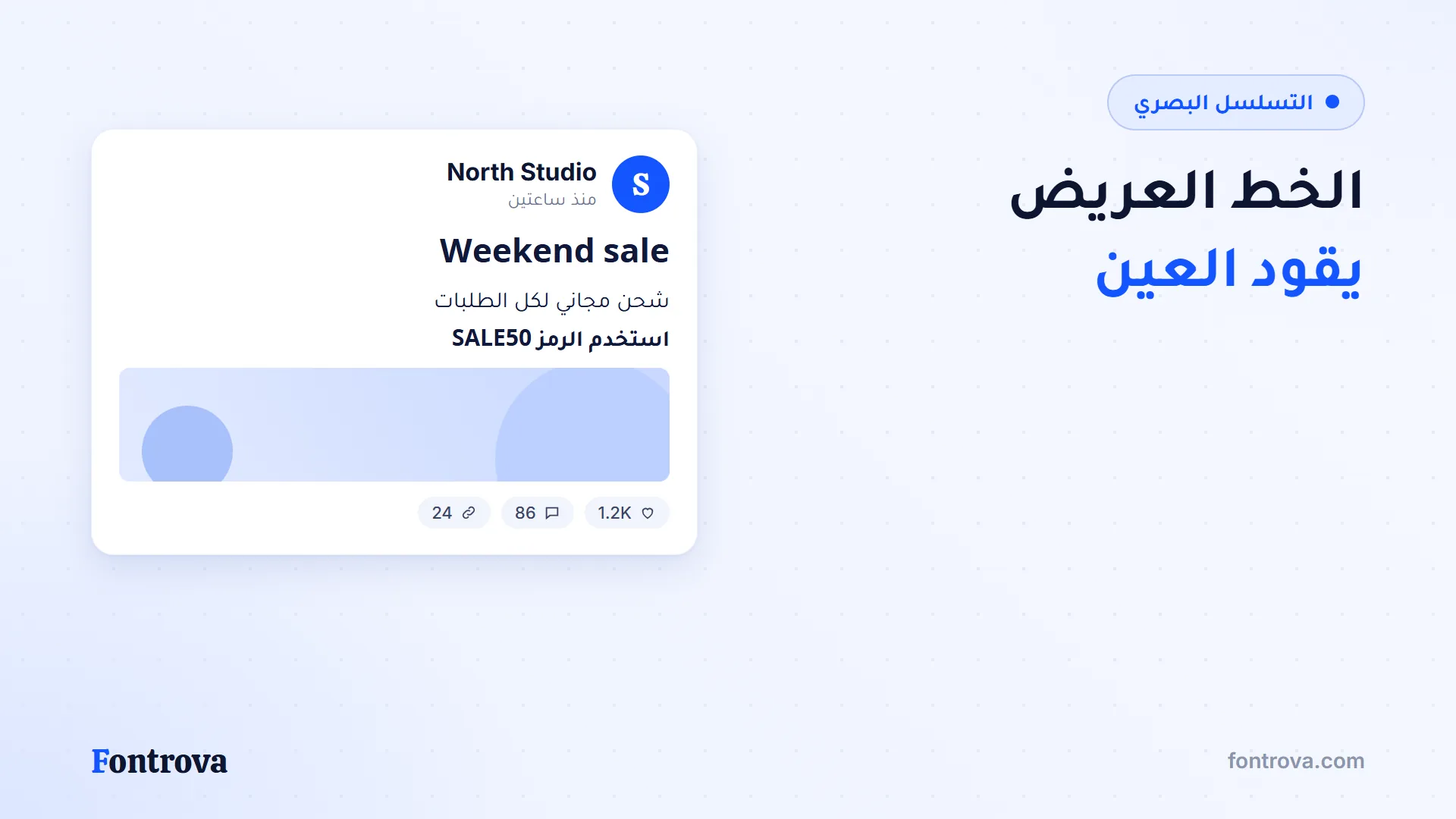 منشور بعنوان سانس عريض يبرز أكثر من النص العادي كمثال على التسلسل البصري