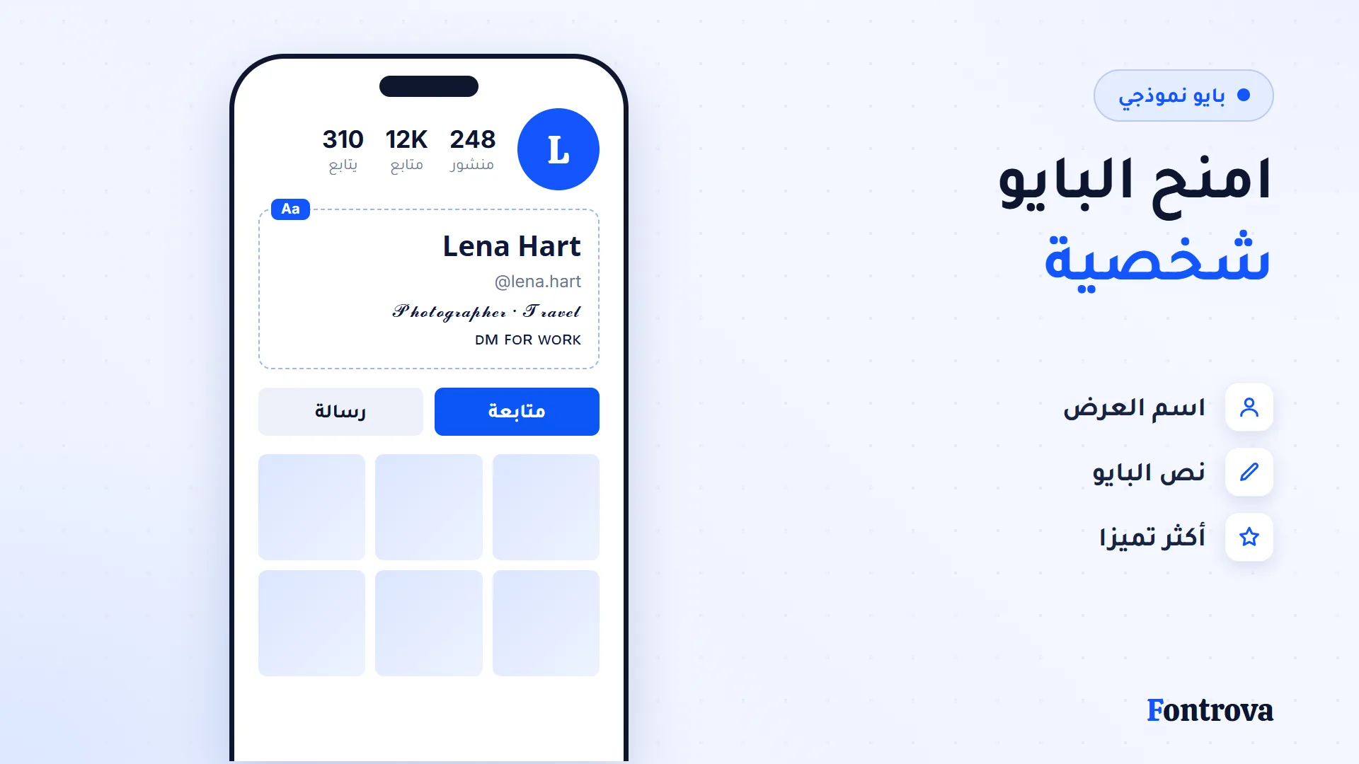 بايو انستقرام نموذجي: الاسم بسانس عريض وعبارة بخط يد عريض وسطر بحروف كبيرة صغيرة