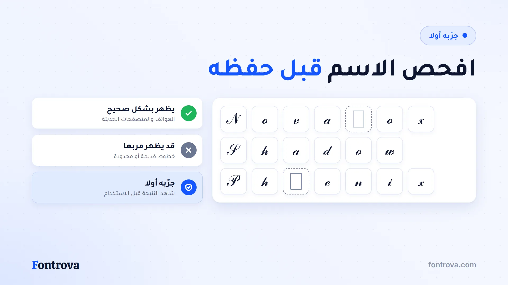 شبكة أحرف فيها خانتان فارغتان تذكّر بتجربة لقب فري فاير قبل حفظه
