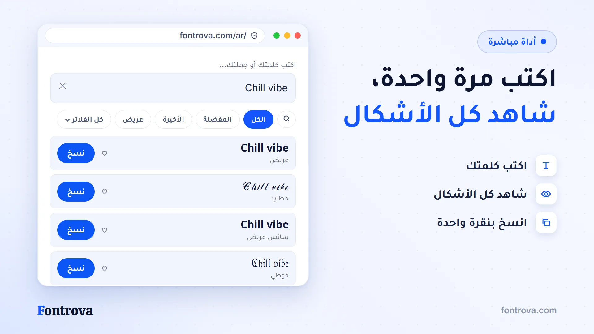 أداة زخرفة تعرض عبارة Chill vibe بأنماط يونيكود: عريض وخط يد وقوطي وسانس عريض