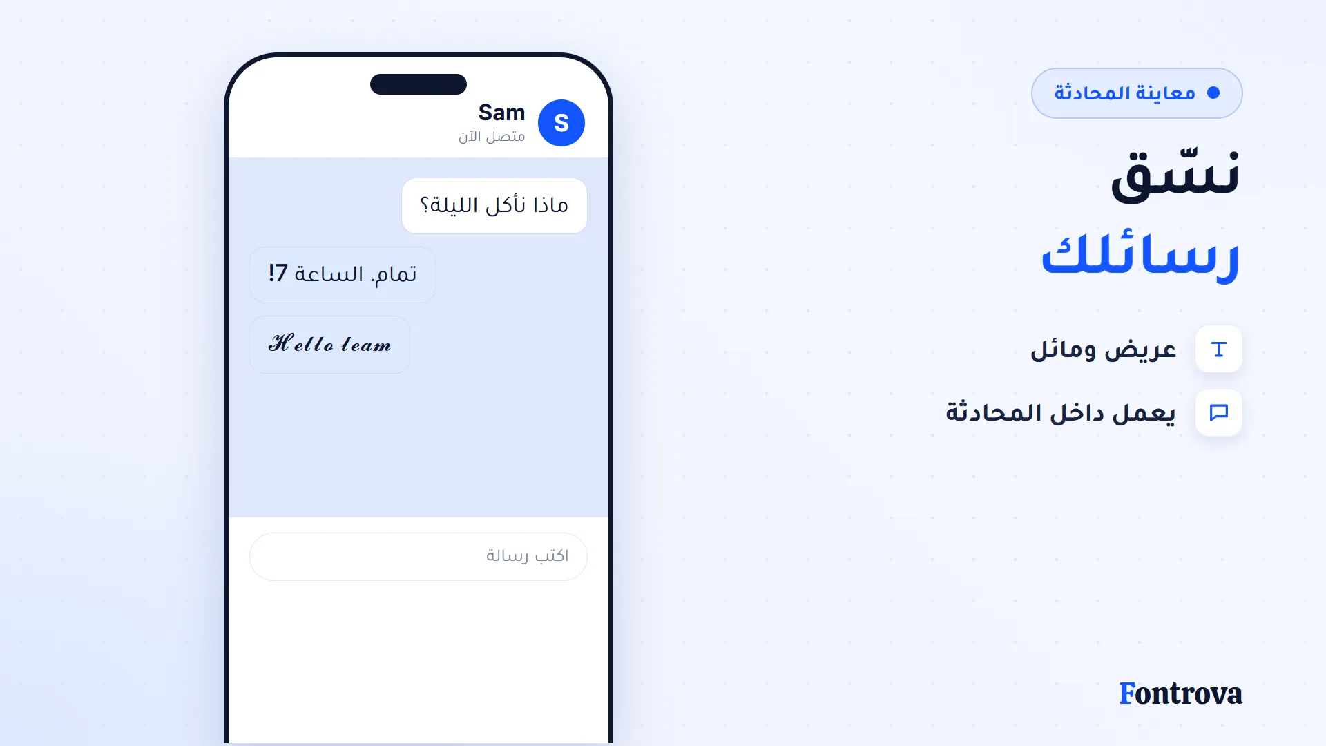 معاينة محادثة واتساب فيها رسائل عادية ورسالة بخط يد عريض