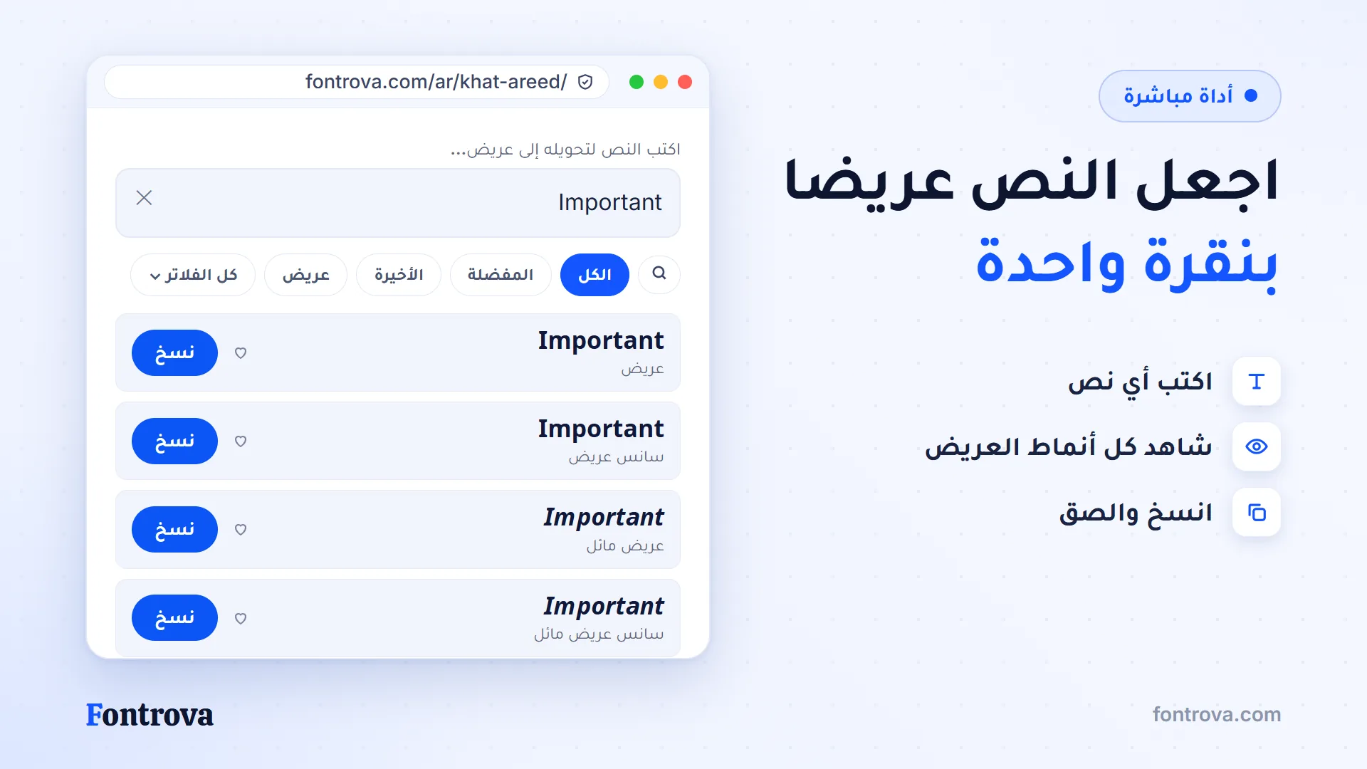 أداة خط عريض تعرض كلمة Important بأربعة أنماط عريضة مع زر النسخ