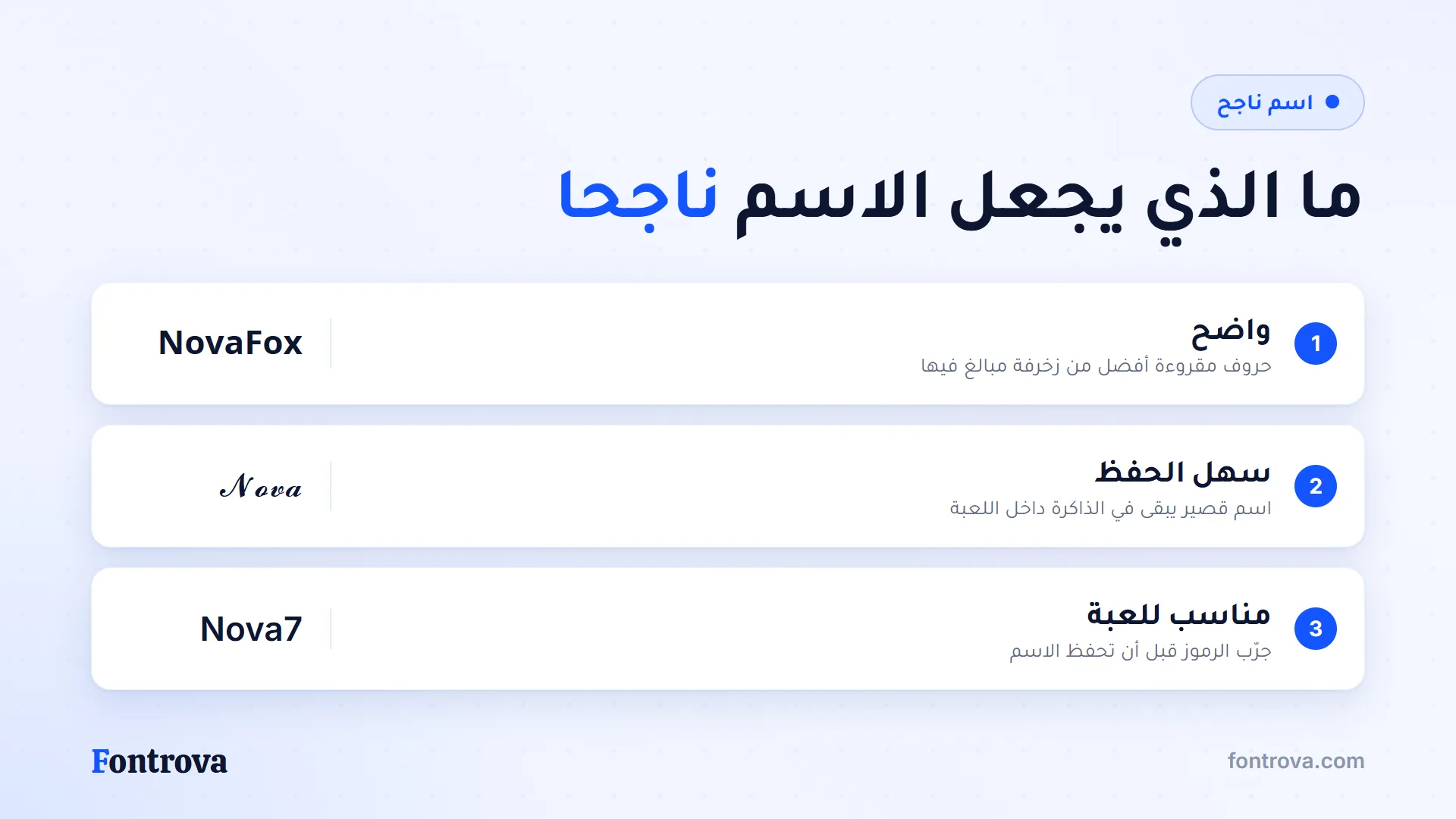 ثلاث نصائح لاختيار لقب فري فاير: واضح وسهل الحفظ ومجرّب داخل اللعبة