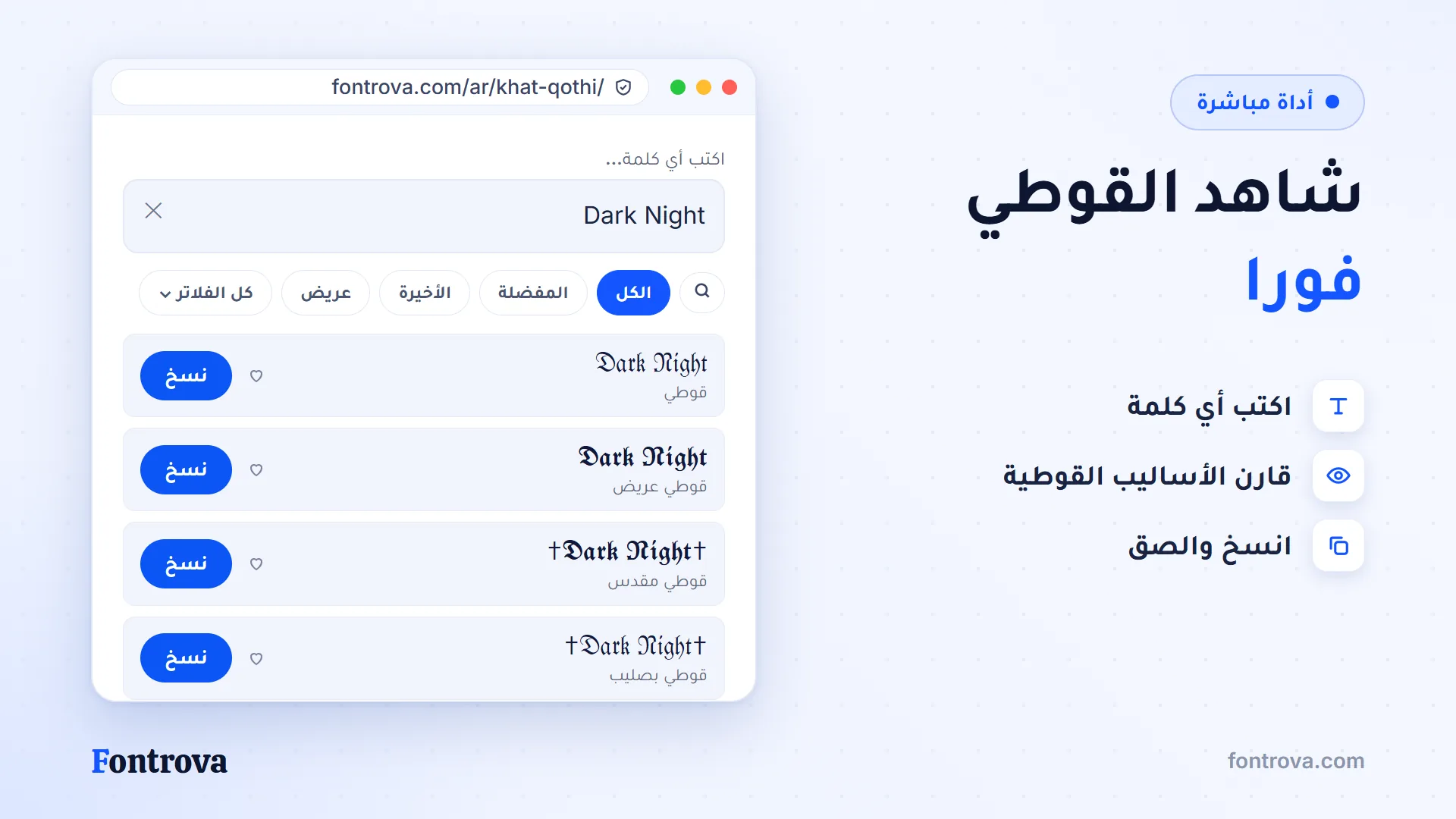 أداة خط قوطي تعرض Dark Night بأنماط قوطي وقوطي عريض وبصليب
