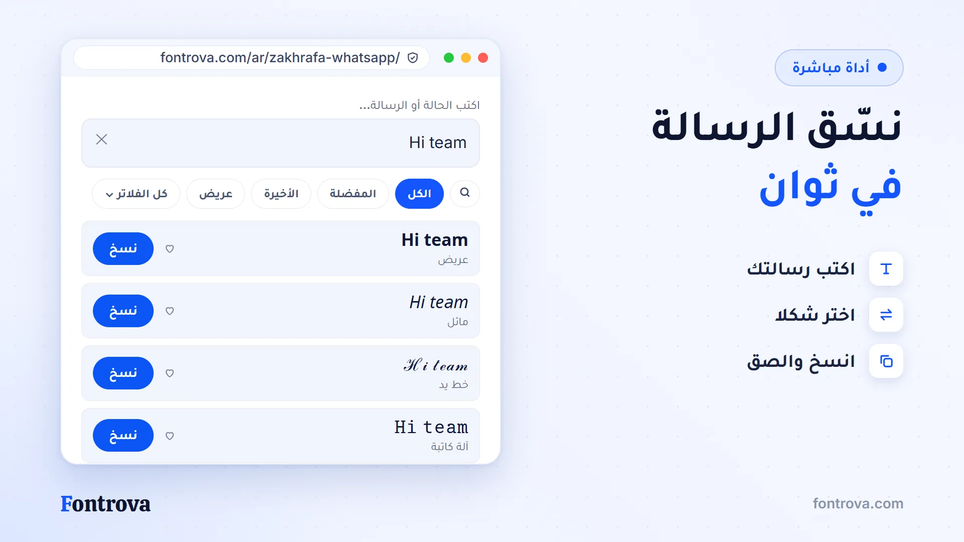 أداة زخرفة واتساب تعرض Hi team بعدة أنماط مع زر النسخ